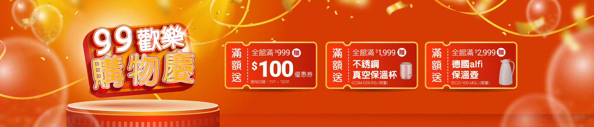 202309 滿額贈+10%