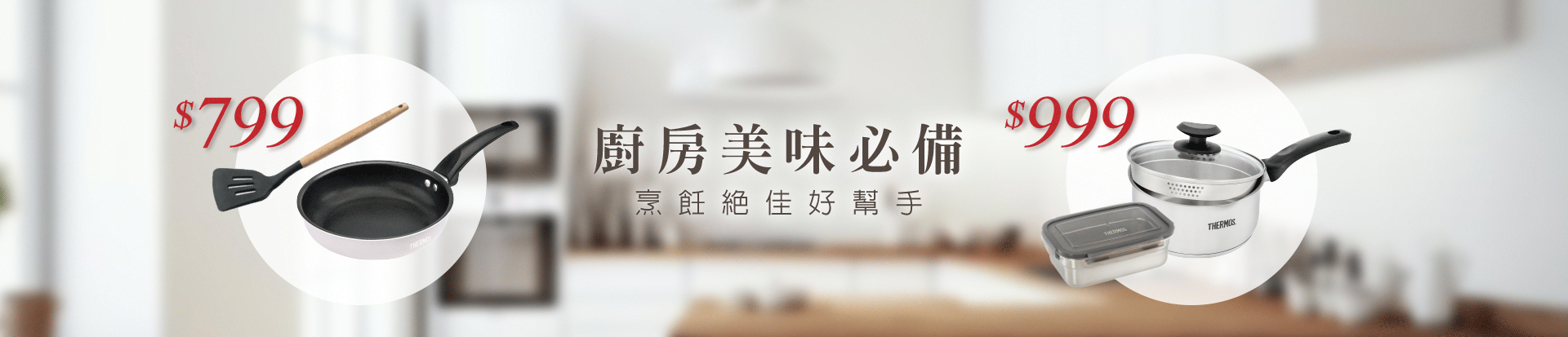 202309 鍋具