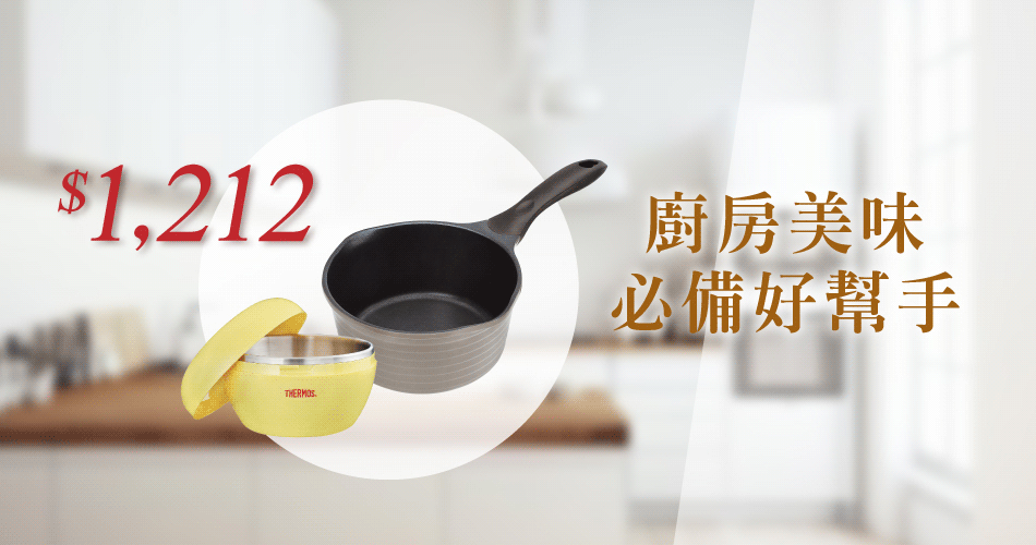 202312 鍋具