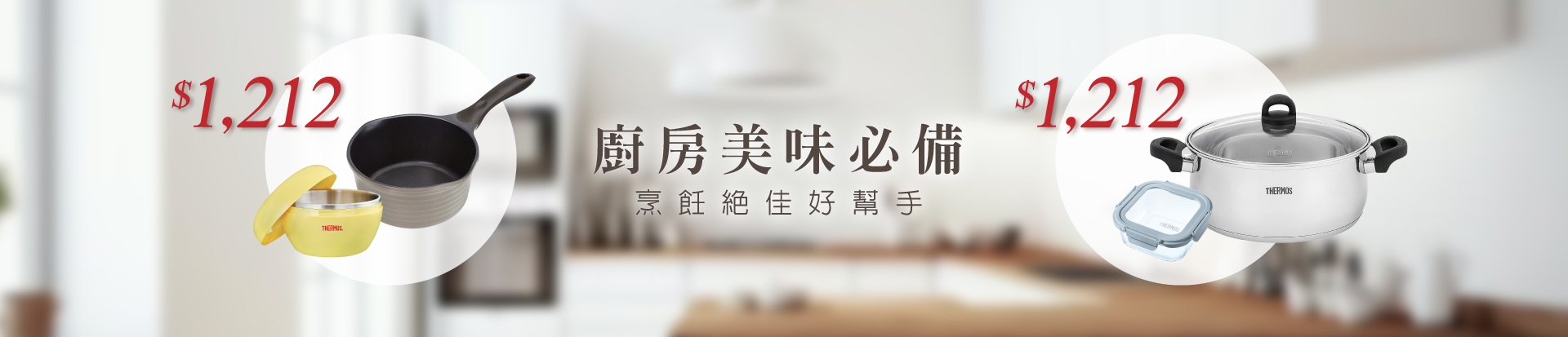 202312 鍋具