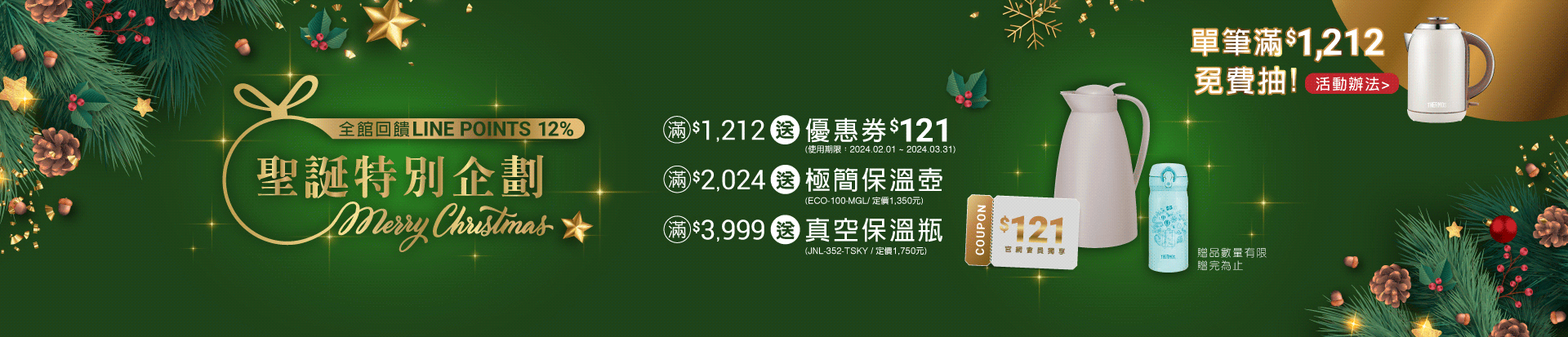202312 聖誕鋪底+12%	