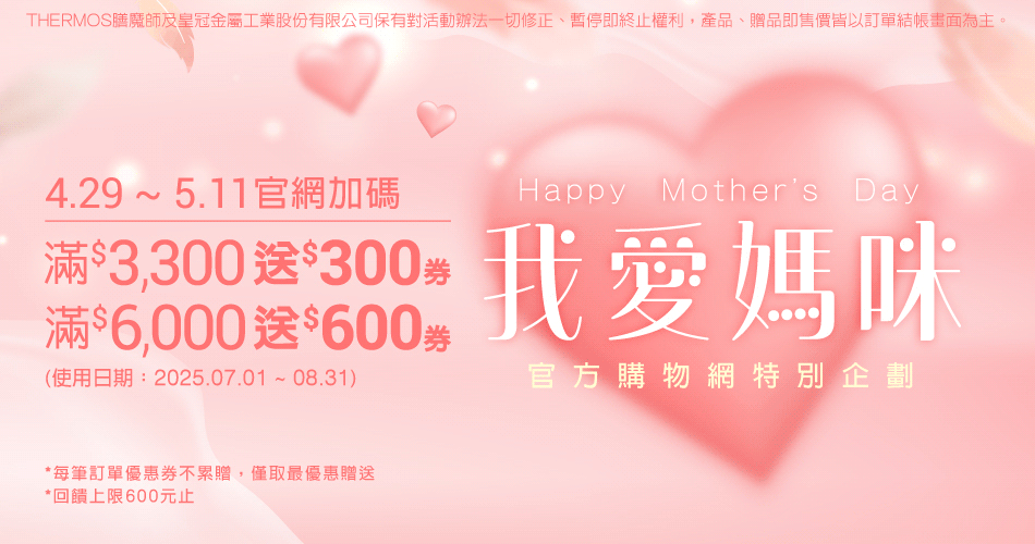 202505 母親節(4/29~5/11)