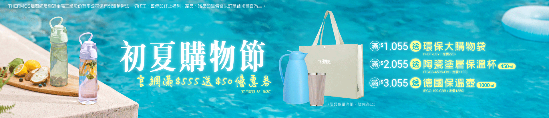202505 初夏購物節(5/12~5/29)