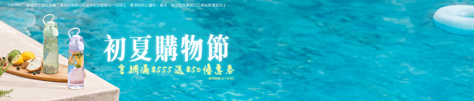 202505 初夏購物節(5/30~6/1)