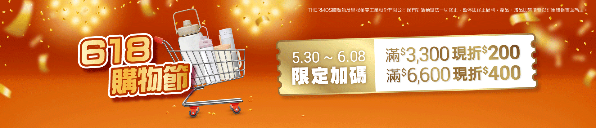 202506 618購物節(6/2~6/8)	