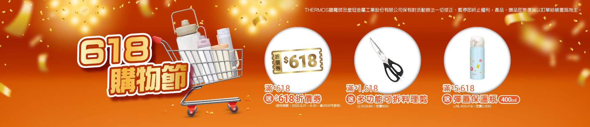 202506 618購物節(6/9~6/30)