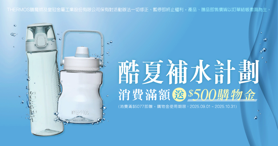 202507 酷夏補水計劃(7/1~7/23)