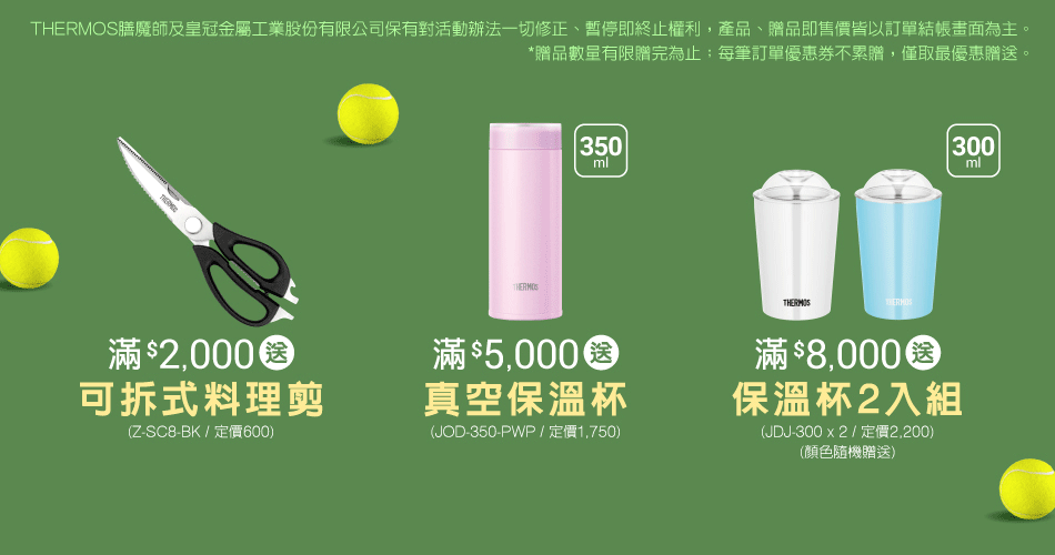 202507 盛夏生活節_膳魔師週(7/29~8/10)