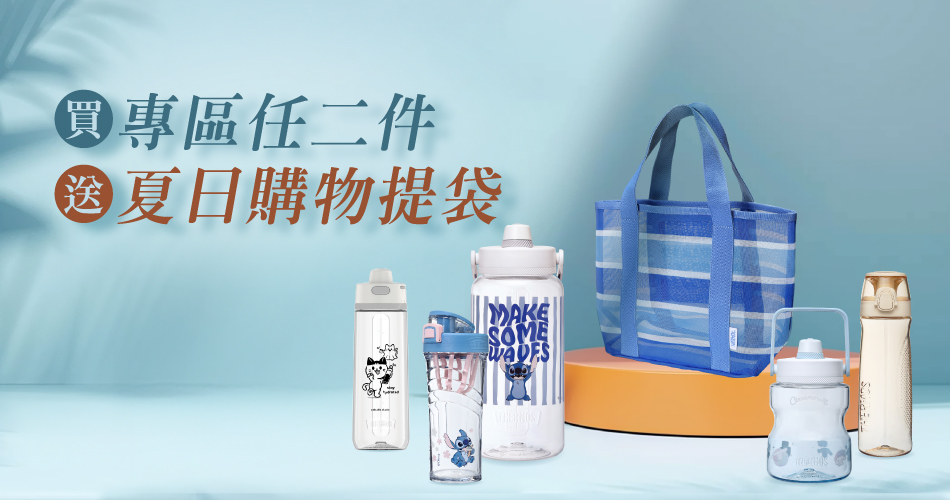 202507 任兩件贈袋子
