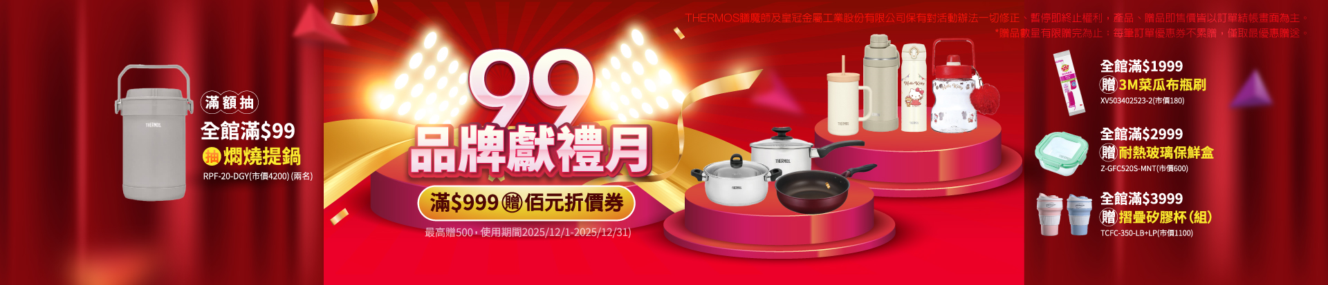 202509 99購物節(9/1~9/25)	