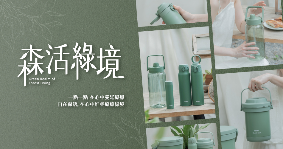 202509 森活綠境