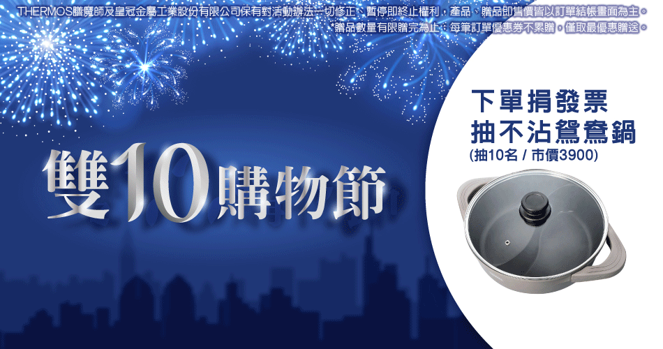 202510 雙10購物節(9/26~10/15)	