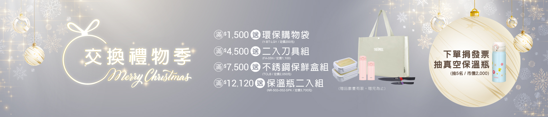 202511 禮物季(11/18-12/7)