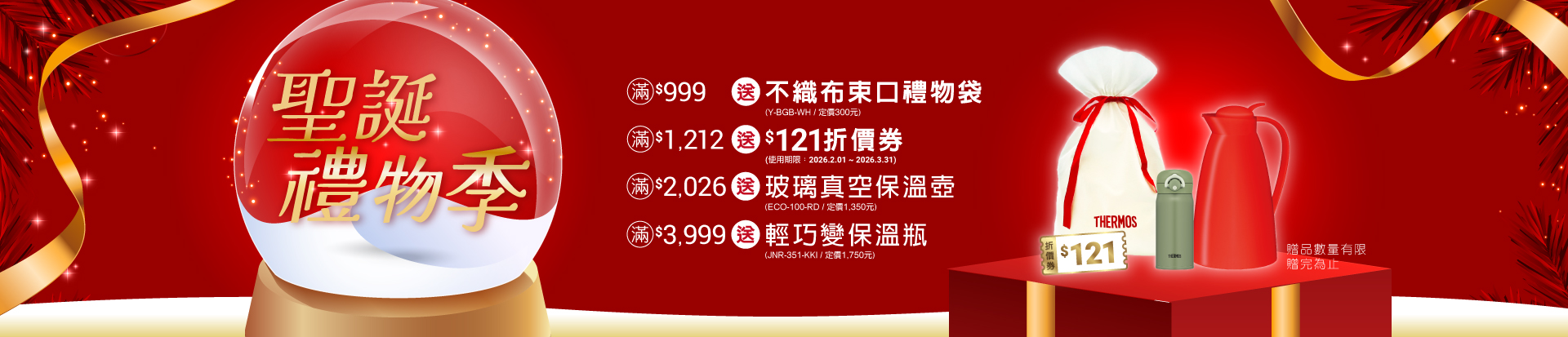 202512 聖誕禮物季(12/8-12/25)