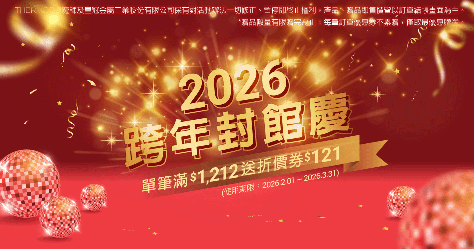 202512 跨年慶(12/26-1/6)