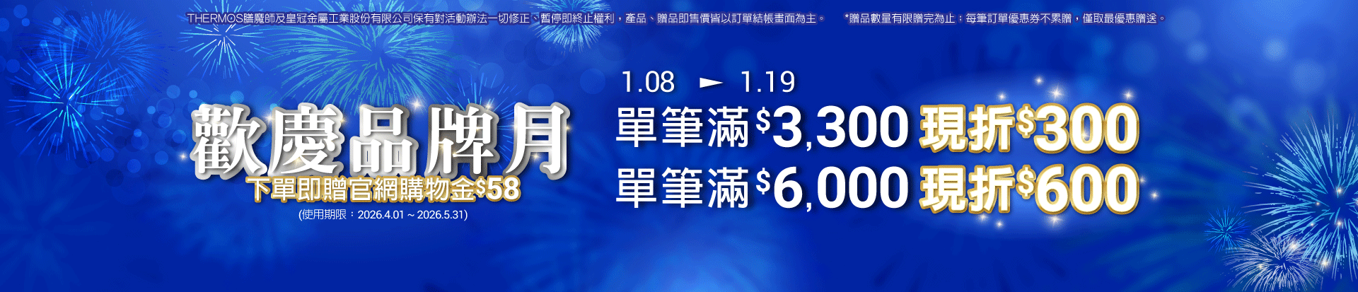202601 皇冠週(1/8-1/19)