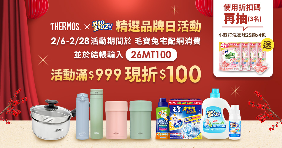 202602 毛寶異業合作