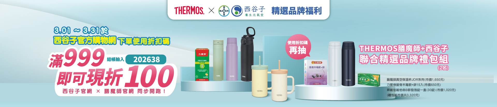 202603 西谷子異業合作