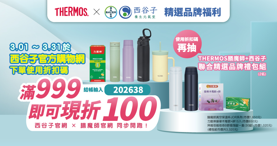 202603 西谷子異業合作