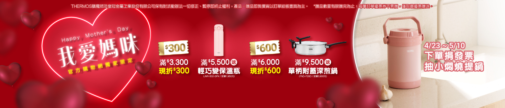 202605 母親節(4/23~4/27)