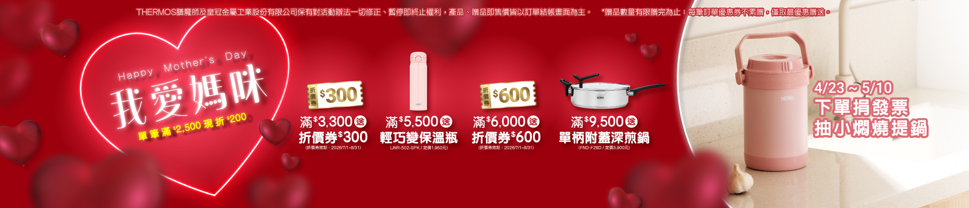 202605 母親節(4/28~5/10)