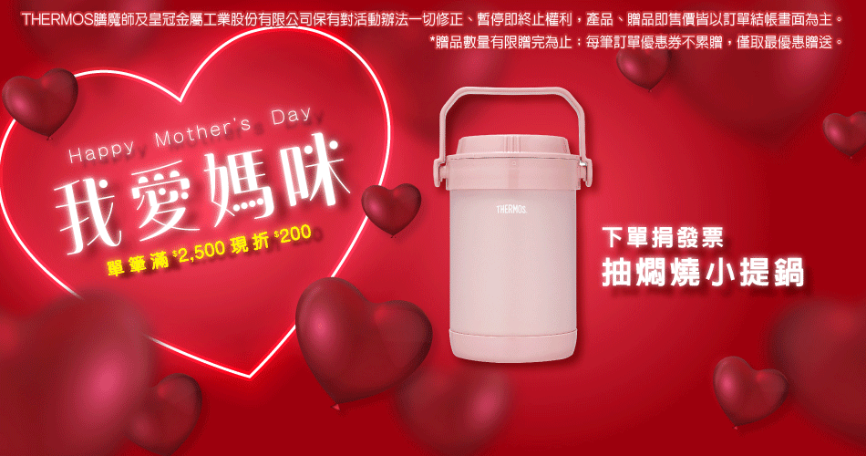 202605 母親節(4/28~5/10)