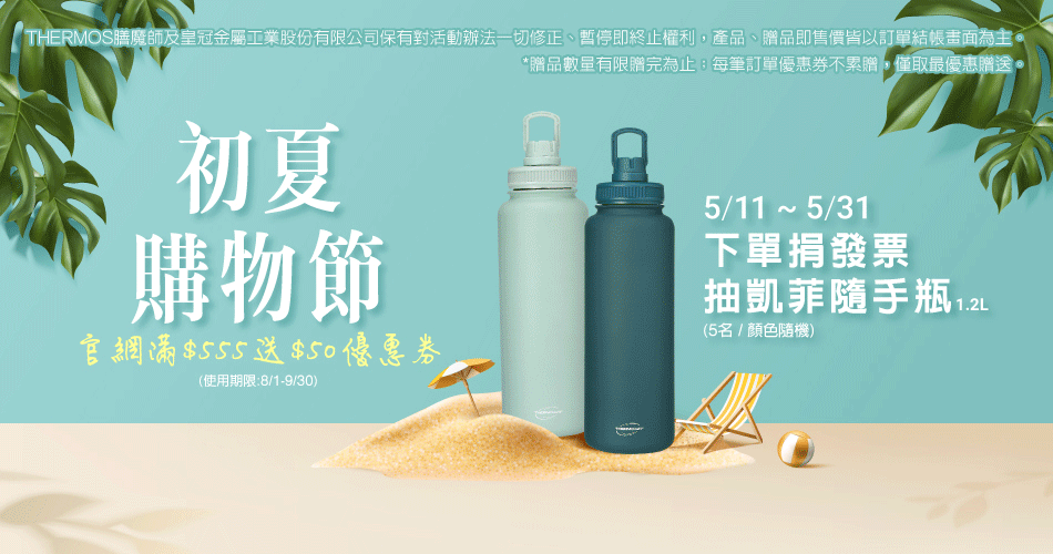 202605 初夏購物