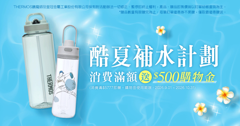 202607 酷夏補水計畫(7/1-7/22)
