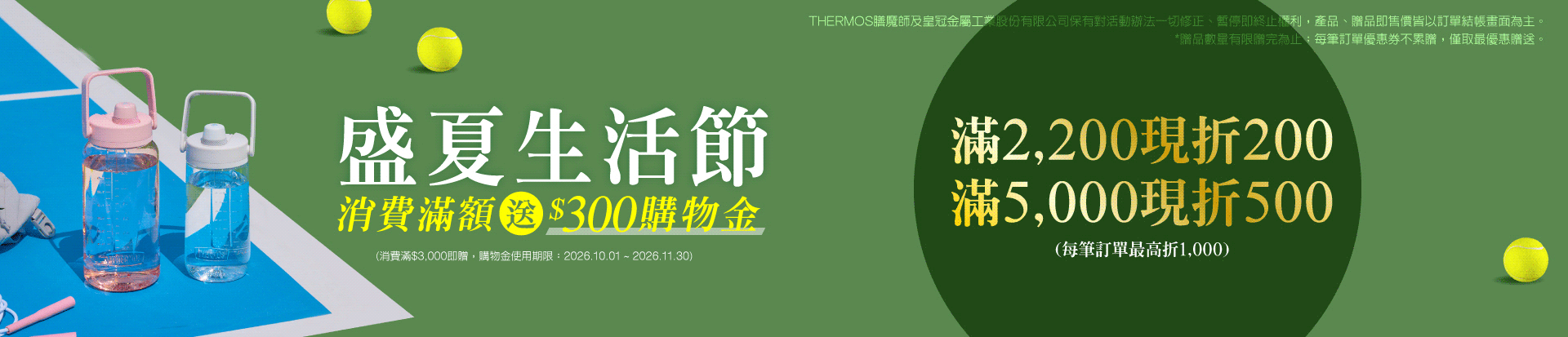 202607 膳魔師週(7/23-7/27)首五日