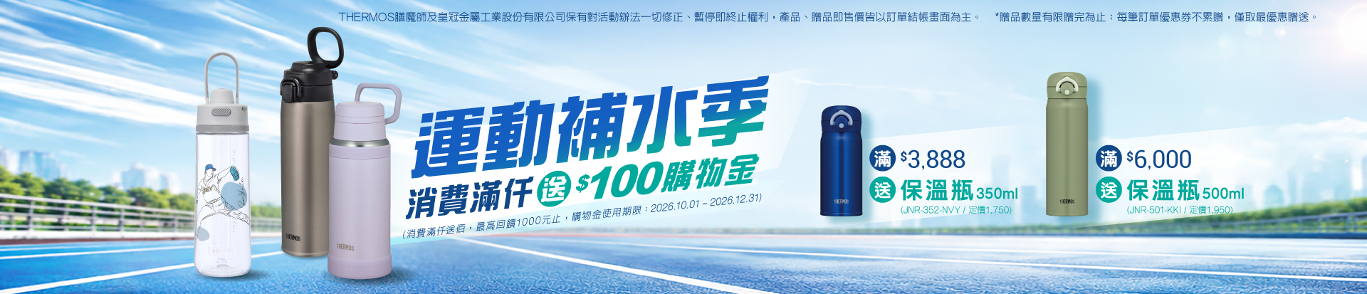 202608 運動補水(8/10~8/31)