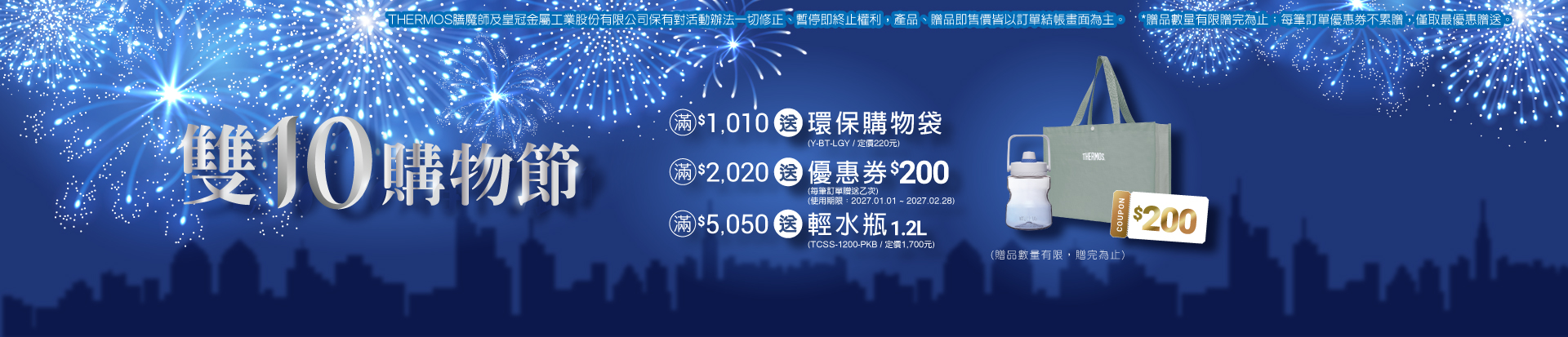 202610 雙10(10/1~10/19)
