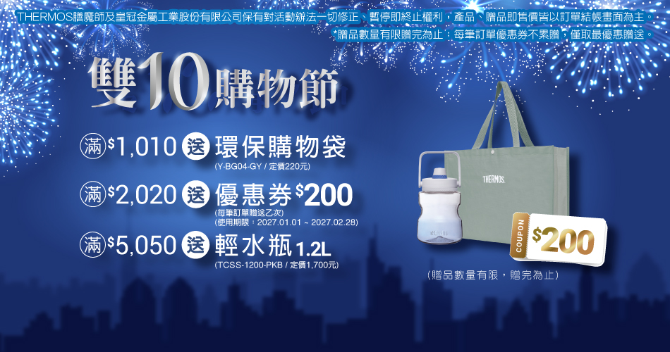 202610 雙10(10/1~10/19)