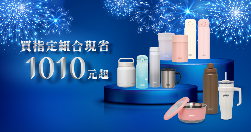 202610 雙10組合
