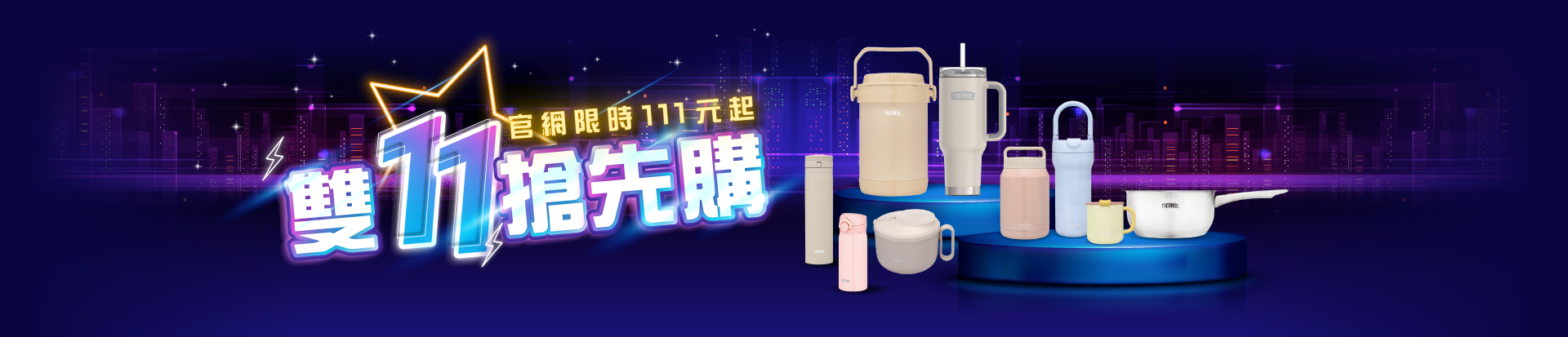 202611 雙11搶先購(10/28~10/31)