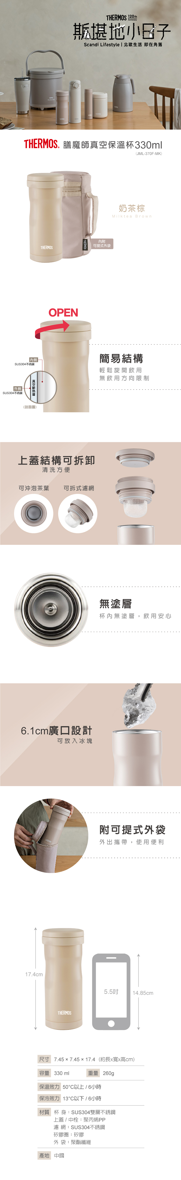 Thermos-杯瓶壺-【THERMOS膳魔師】真空保溫杯_JML-370F系列_330ml_奶茶