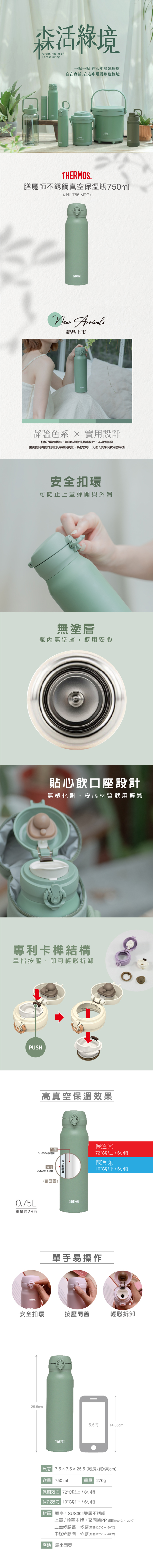 Thermos-杯瓶壺-【THERMOS膳魔師】保溫瓶_JNL-756系列_750ml_霧松綠