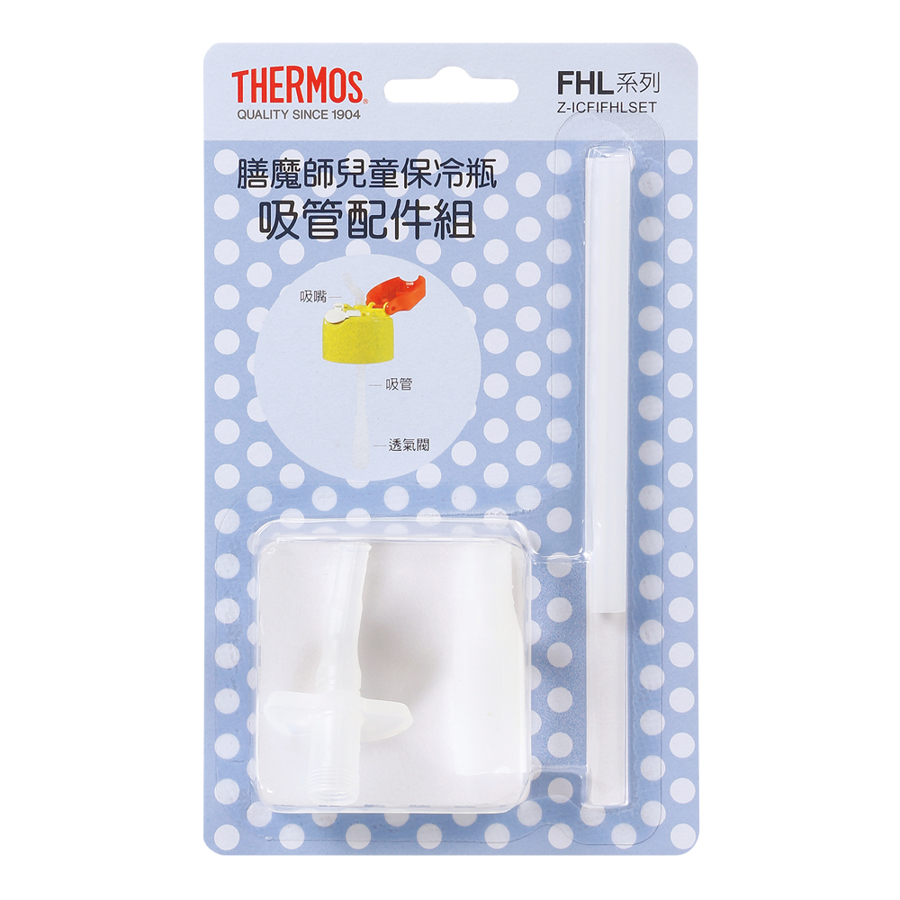 【THERMOS膳魔師】fhl系列兒童保冷瓶吸管配件組