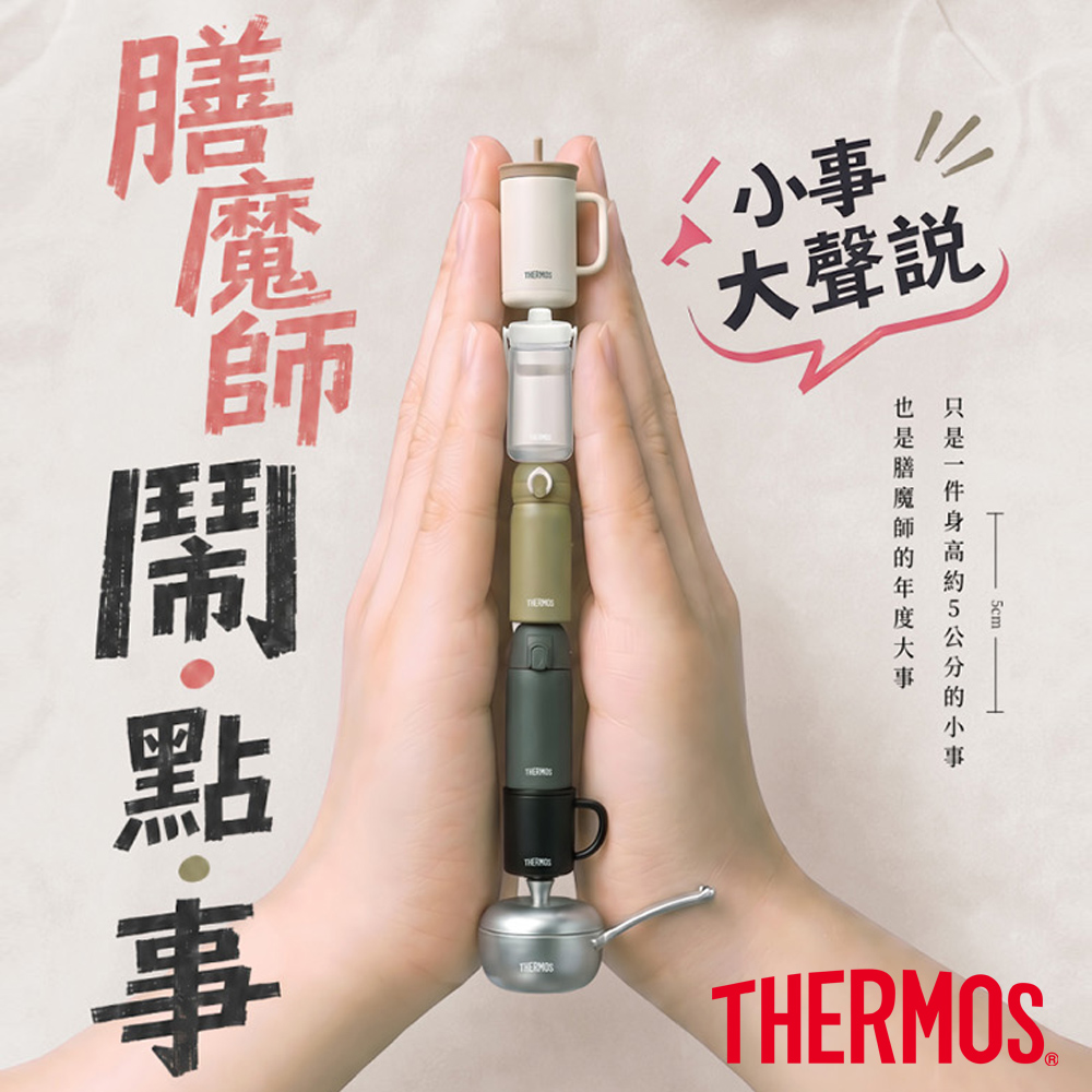 【THERMOS膳魔師】迷你系列造型盲盒一入